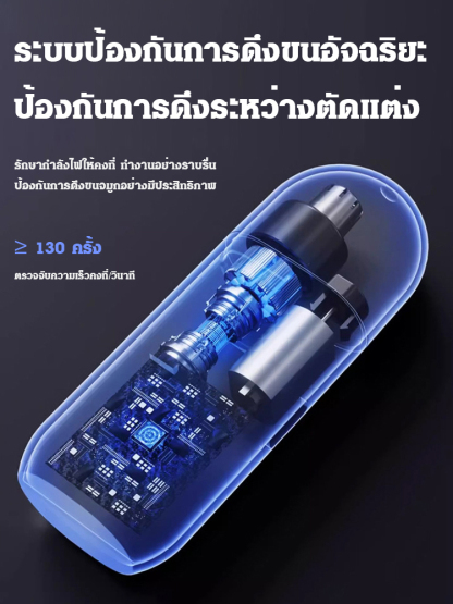 เครื่องตัดขนจมูก USB