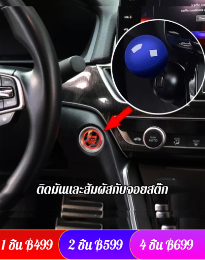 【อุปกรณ์มาตรฐานของรถหรูระดับล้าน】ปุ่มสตาร์ทรถยนต์แบบคันโยกลูกบอล