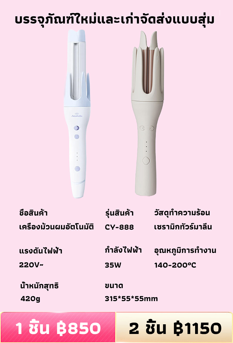 เครื่องม้วนผมอัตโนมัติ 1 วินาที