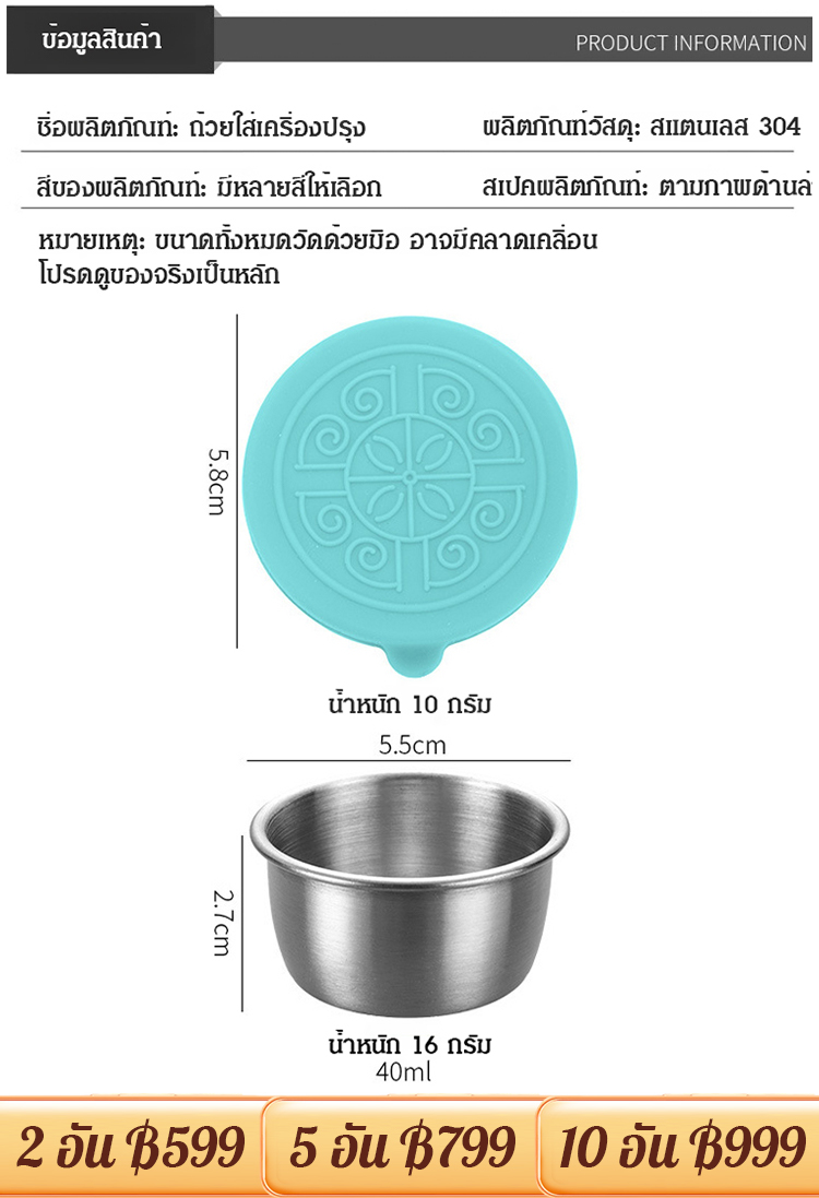  ถ้วยใส่เครื่องปรุงรสสแตนเลสป้องกันการรั่วซึม