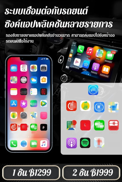 กล่อง CarPlay แบบมีสายแปลงเป็นไร้สาย