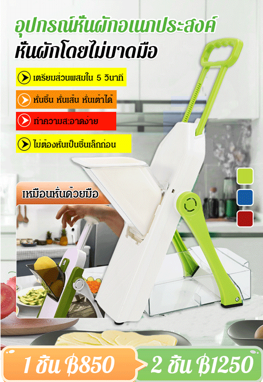 อุปกรณ์หั่นผัก อเนกประสงค์ ในครัวเรือน