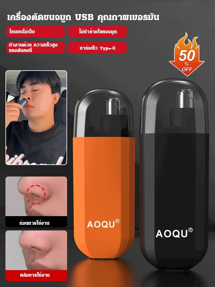 เครื่องตัดขนจมูก USB