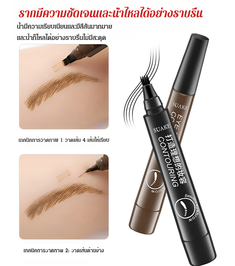 ปากกาเขียนคิ้วสี่แฉก