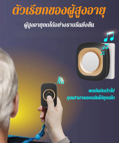 กริ่งประตูไร้สายผลิตไฟเอง