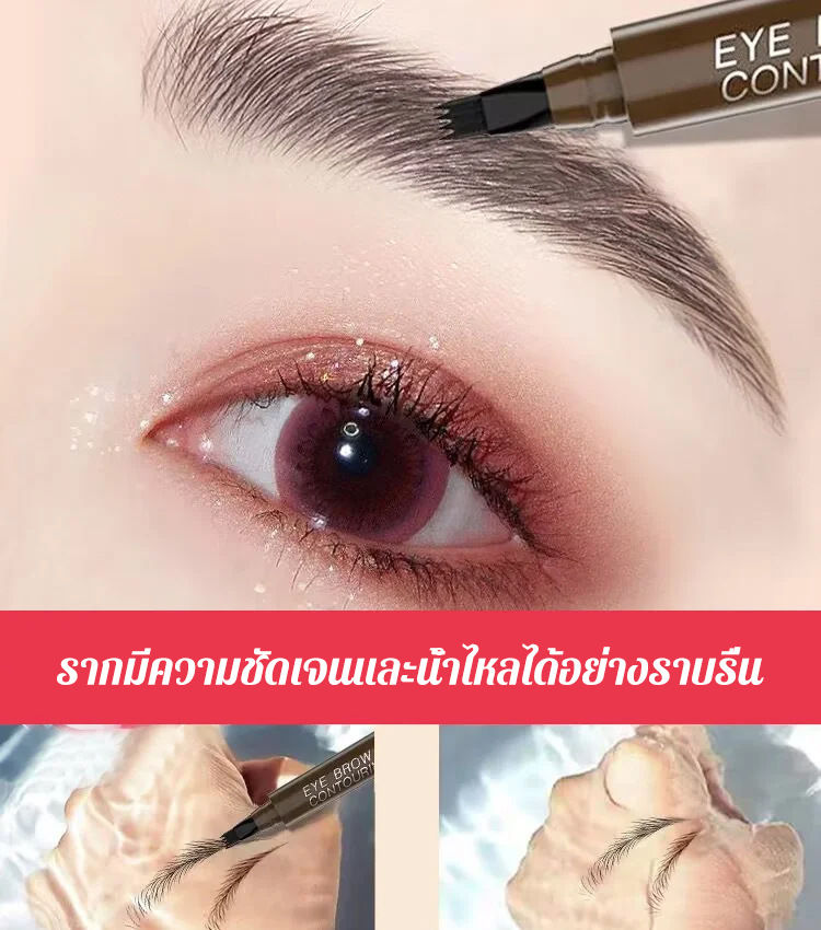 ปากกาเขียนคิ้วสี่แฉก