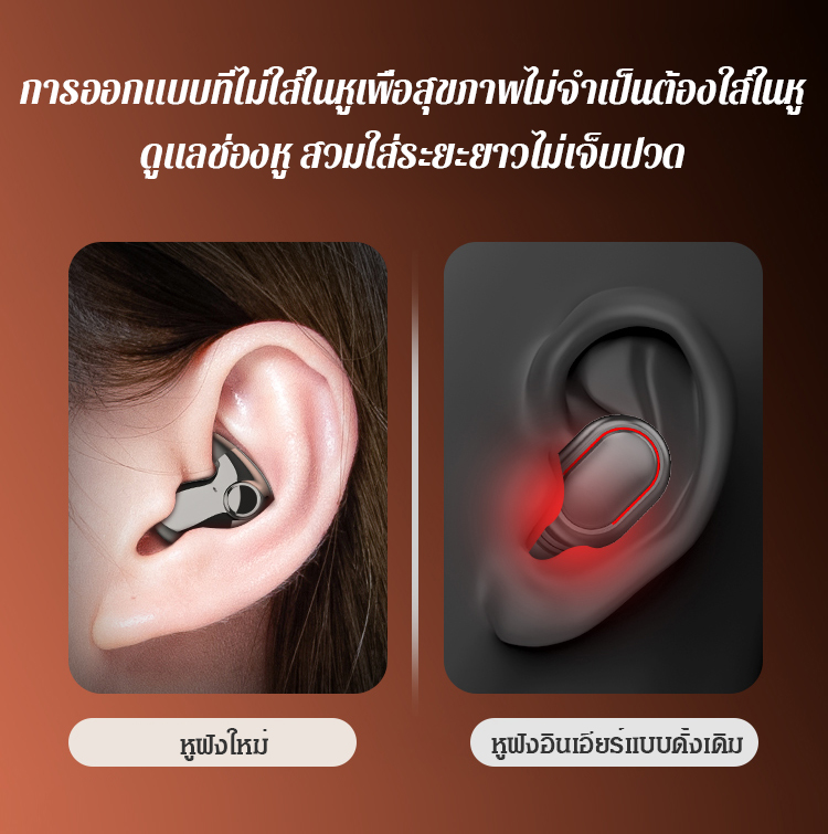 หูฟังนอนแบบครอบหูขนาดเล็ก