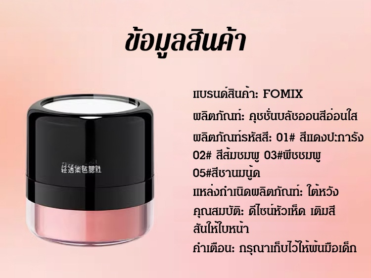 JS-FOMIX清透懒人气垫腮红_19.jpg