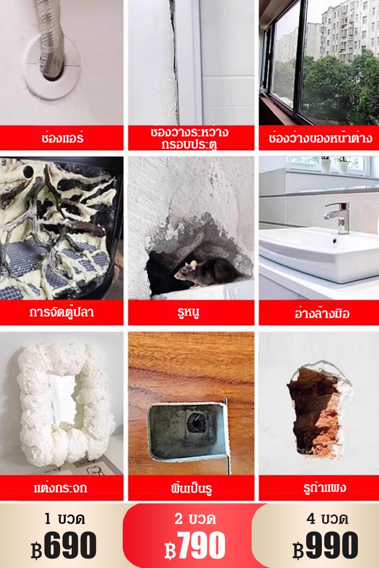 เติมช่องว่างด้วยสเปรย์โฟม