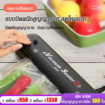 เครื่องซีลสูญญากาศแบบพกพา