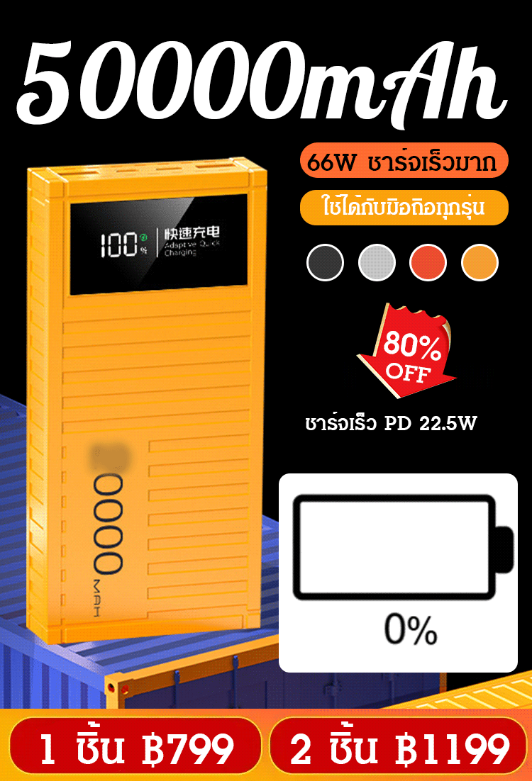 พาวเวอร์แบงค์ชาร์จไฟเร็ว 66W รุ่นใหม่