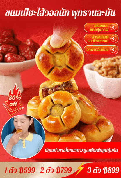 ขนมเปี๊ยะไส้วอลนัท พุทราและมัน อาหารทดแทนคุณภาพสูง