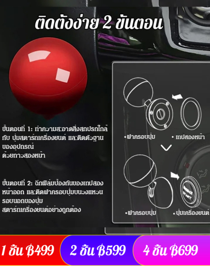 【อุปกรณ์มาตรฐานของรถหรูระดับล้าน】ปุ่มสตาร์ทรถยนต์แบบคันโยกลูกบอล