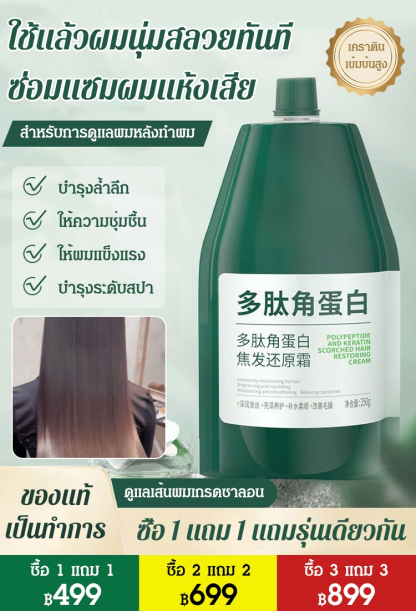 ครีมนวดผมโพลีเปปไทด์เคราติน ให้ความชุ่มชื้น รับมือกับปัญหาผมเสีย