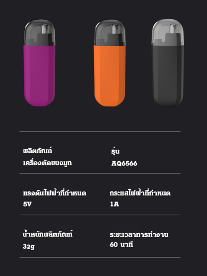 เครื่องตัดขนจมูก USB