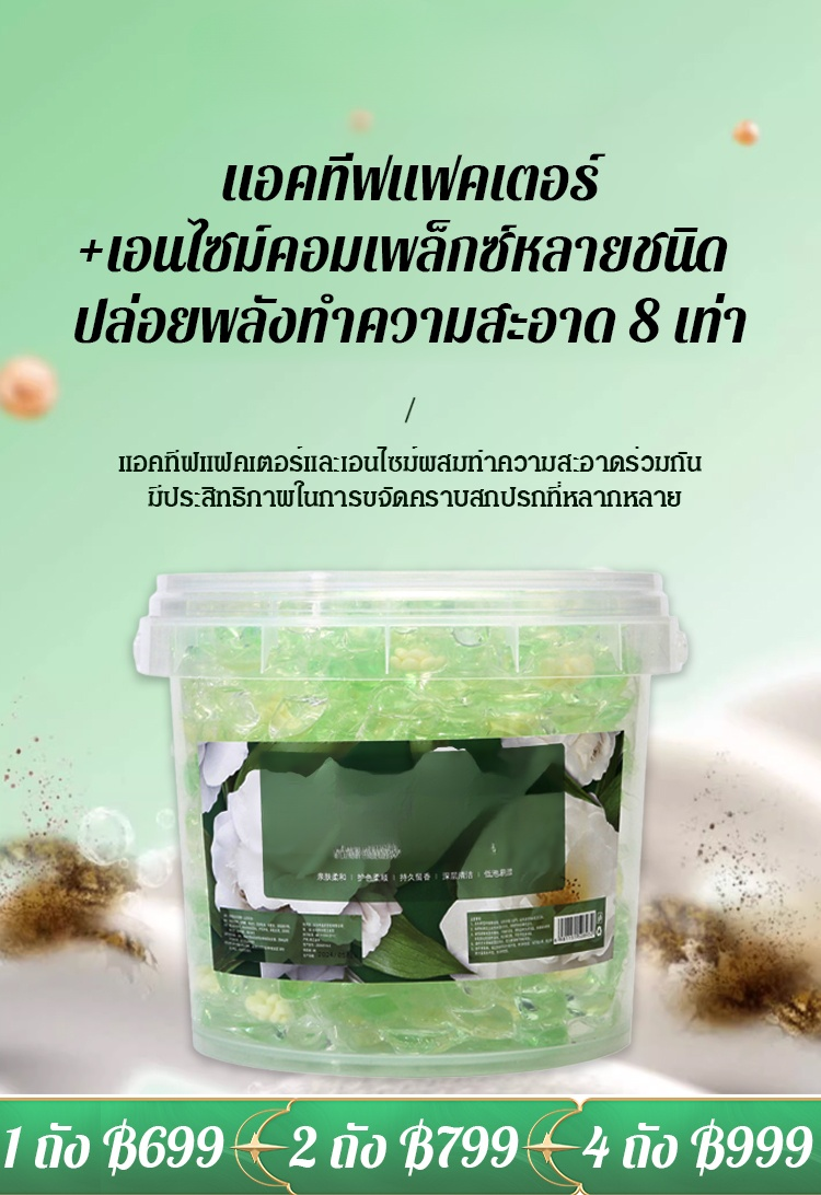  เจลบอลซักผ้าคามิเลีย 5 in 1 ความจุใหญ่พิเศษ
