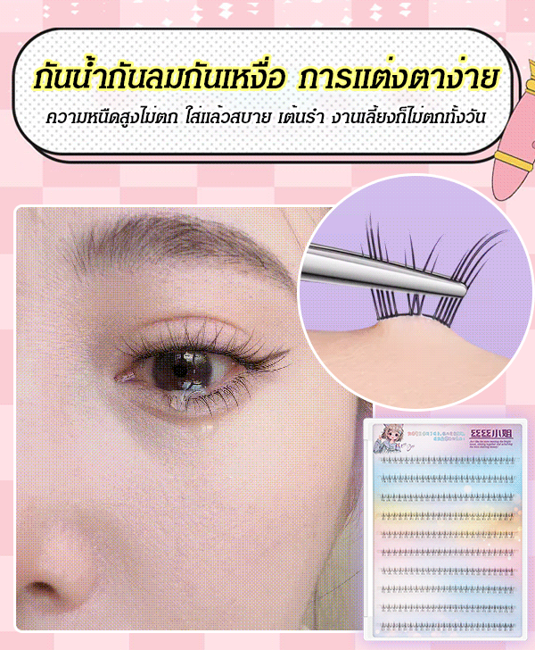 ขนตาล่างปลอมแบบใช้ได้ซ้ำๆไม่ต้องติดด้วยกาว