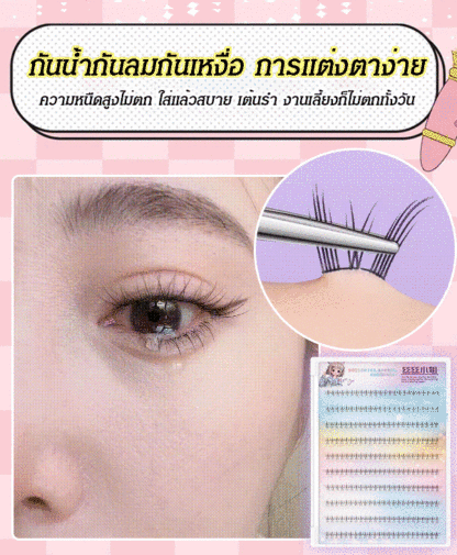 ขนตาล่างปลอมแบบใช้ได้ซ้ำๆไม่ต้องติดด้วยกาว