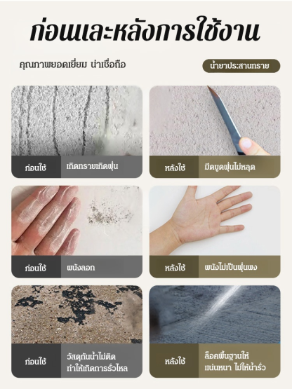 น้ำยาประสานทราย กันความชื้น สำหรับพื้นและผนัง