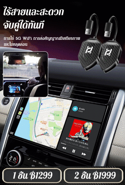 กล่อง CarPlay แบบมีสายแปลงเป็นไร้สาย