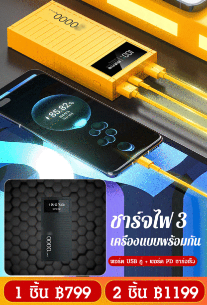พาวเวอร์แบงค์ชาร์จไฟเร็ว 66W รุ่นใหม่