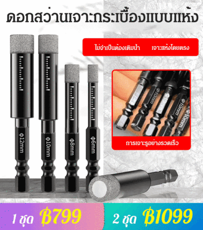 ชุดดอกสว่านเจาะกระเบื้องเซรามิก เจาะรูกลม