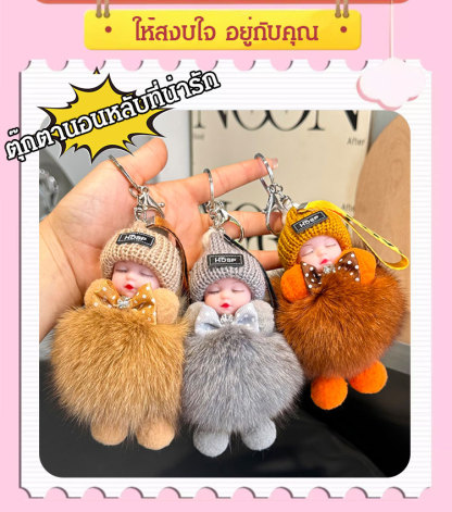 ขนจิ้งจอกจริงๆ จี้ตุ๊กตานอนหลับ