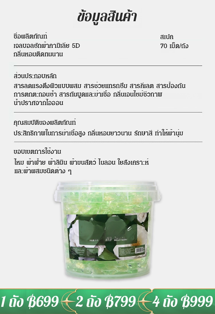  เจลบอลซักผ้าคามิเลีย 5 in 1 ความจุใหญ่พิเศษ