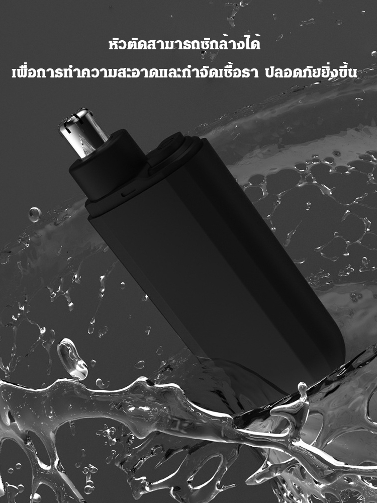 เครื่องตัดขนจมูก USB
