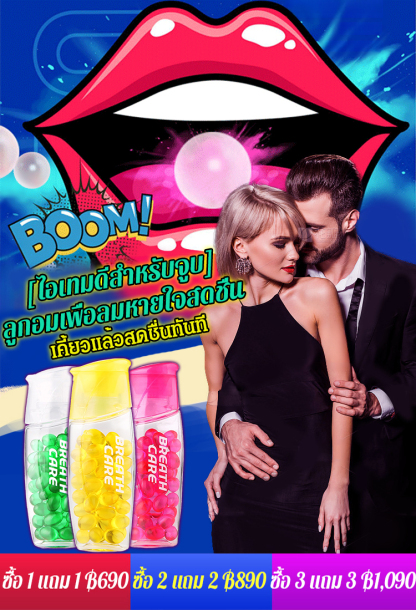 ลูกอมเพื่อลมหายใจสดชื่น
