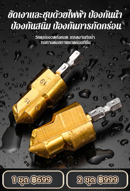 【เจาะเร็วเสี้ยววินาที】 ดอกสว่านสเต็ป PPR เยอรมัน