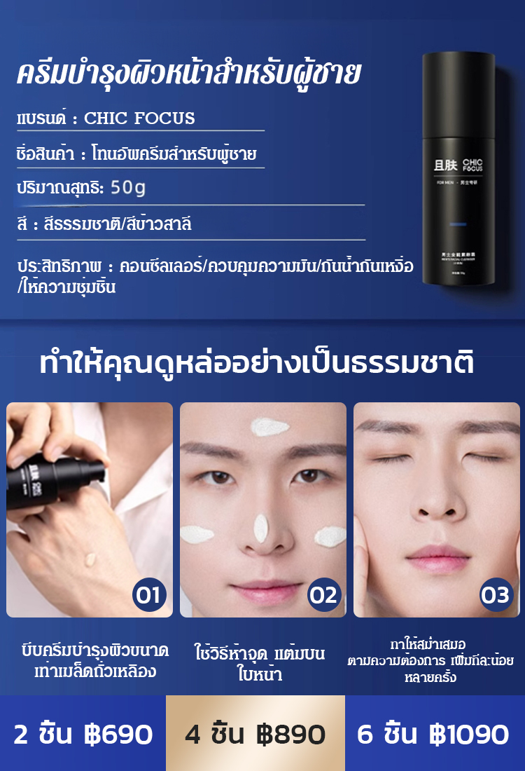 ครีมหน้าใสสำหรับผู้ชาย