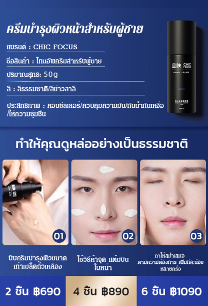 ครีมหน้าใสสำหรับผู้ชาย