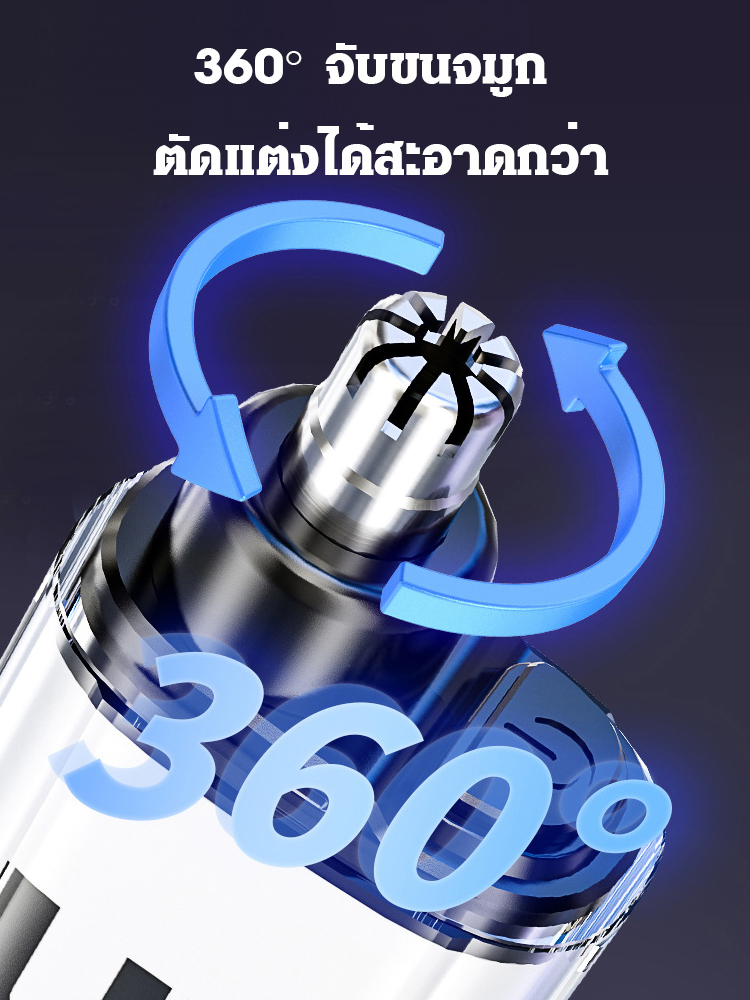 เครื่องตัดขนจมูก USB