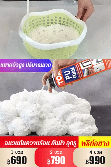 เติมช่องว่างด้วยสเปรย์โฟม