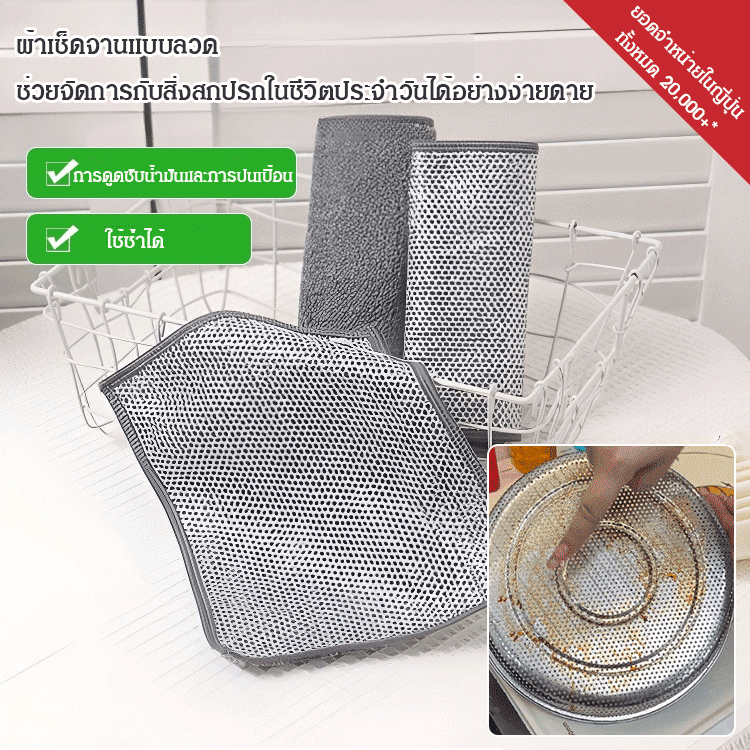 ผ้าเช็ดจานแบบลวดเงินสองด้าน ผสมเส้นใยถ่านไม้ไผ่