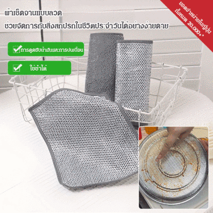  ผ้าเช็ดจานแบบลวดเงินสองด้าน ผสมเส้นใยถ่านไม้ไผ่