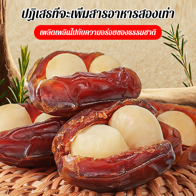 อินทผลัมห่อถั่วแมคคาเดเมีย