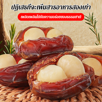 อินทผลัมห่อถั่วแมคคาเดเมีย