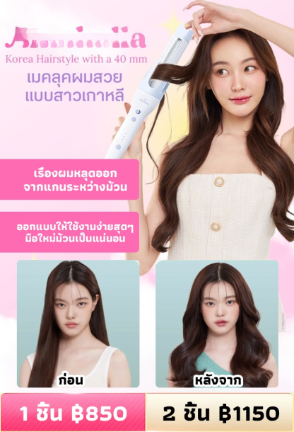 เครื่องม้วนผมอัตโนมัติ 1 วินาที