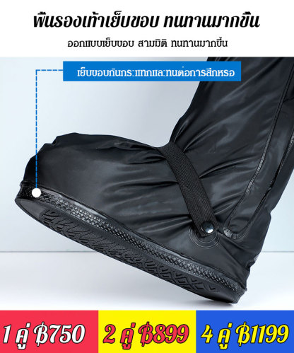 ฝาครอบรองเท้ากันฝน