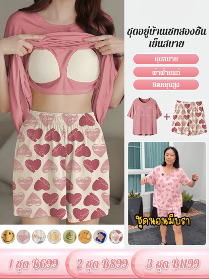 ชุดอยู่บ้านเซทสองชิ้นนุ่มสบายมาก