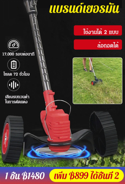เครื่องตัดหญ้าไฟฟ้าลิเธียม 2 in 1