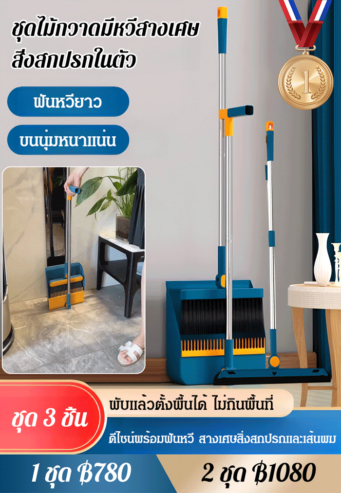 ชุดไม้กวาดวิเศษในครัวเรือน