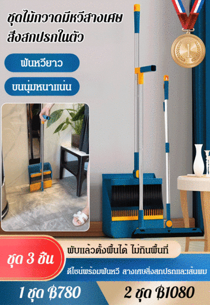 ชุดไม้กวาดวิเศษในครัวเรือน