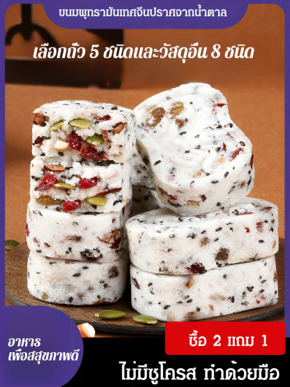 ขนมพุทรามันเทศจีนปราศจากน้ำตาล