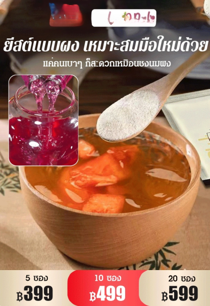 【ทำไวน์หวาน】ยีสต์หมักไวน์ผลไม้