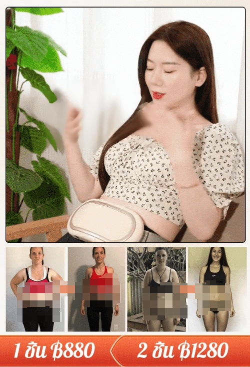 เครื่องนวดสลายไขมันหน้าท้อง
