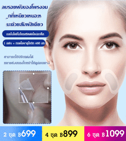 แผ่นแปะตาไมโครนีดเดิลไฮยาลูโรนิกแอซิด
