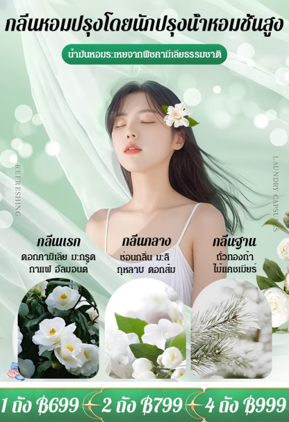  เจลบอลซักผ้าคามิเลีย 5 in 1 ความจุใหญ่พิเศษ